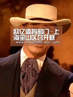 欧亿体育部门