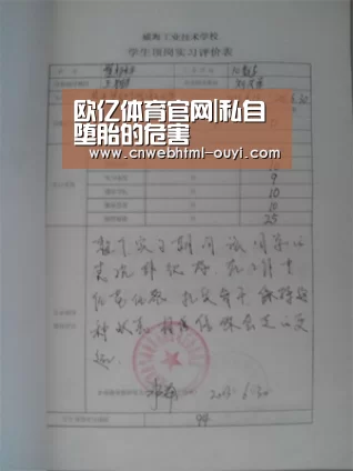 欧亿体育官网|私自堕胎的危害