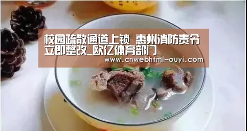 校园疏散通道上锁 惠州消防责令立即整改_欧亿体育部门