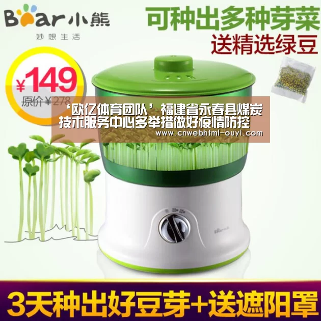 ‘欧亿体育团队’福建省永春县煤炭技术服务中心多举措做好疫情防控(图4) 欧亿体育