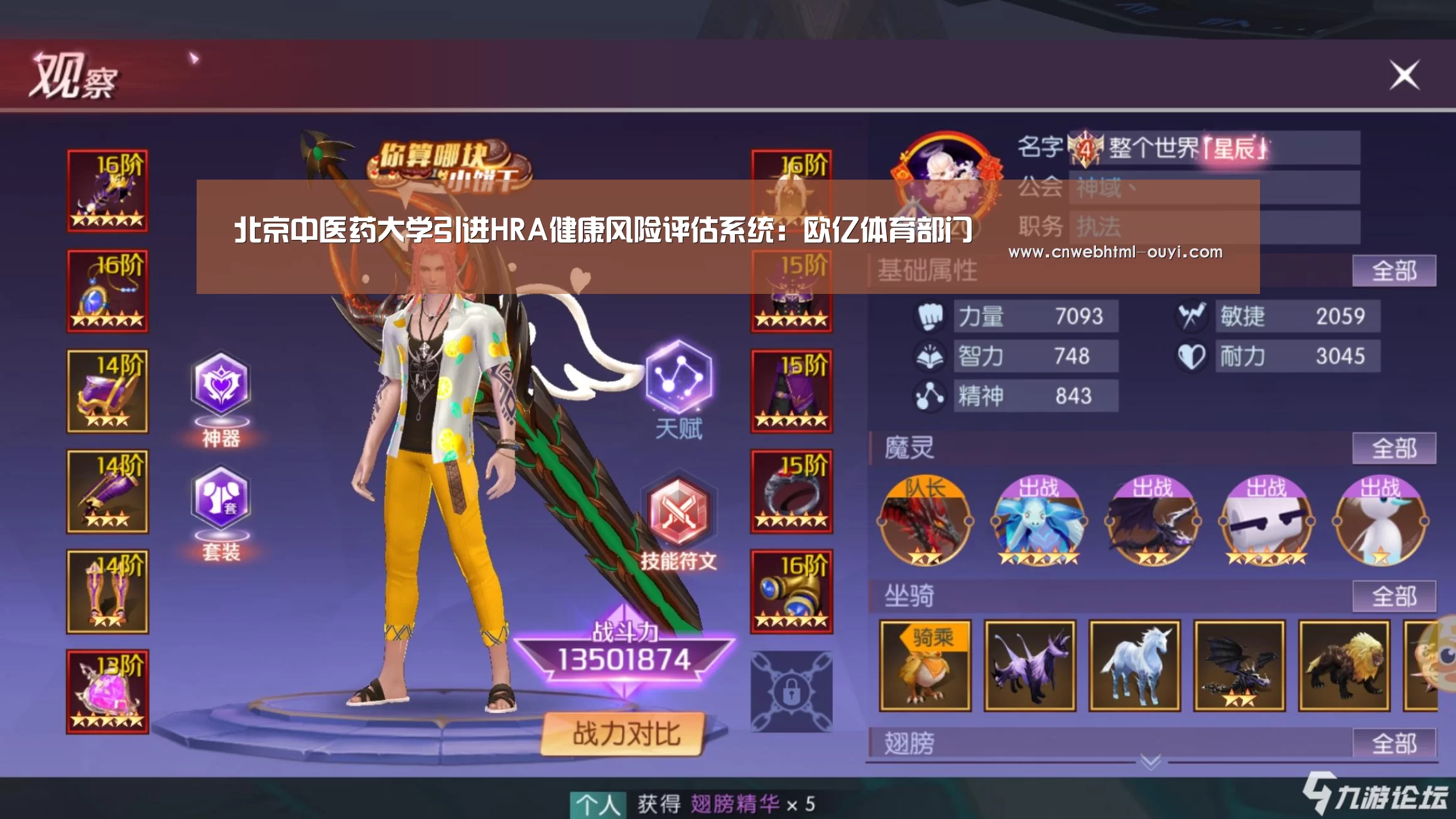 北京中医药大学引进HRA健康风险评估系统：欧亿体育部门