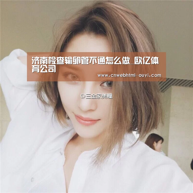 欧亿体育官网