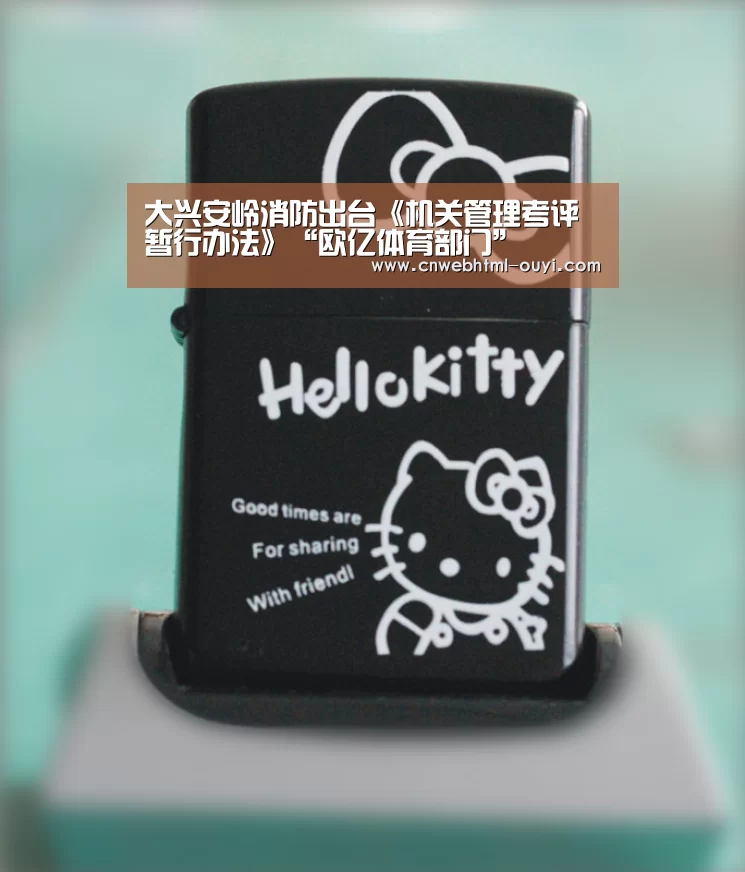 欧亿体育公司